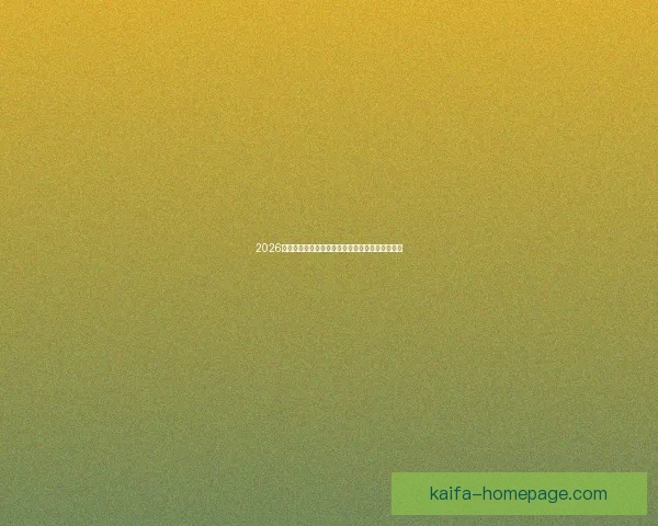 2026世界杯冠军热门球队预测分析各队实力及夺冠前景